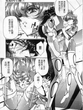 [うるし原智志]星際再生緣03_091