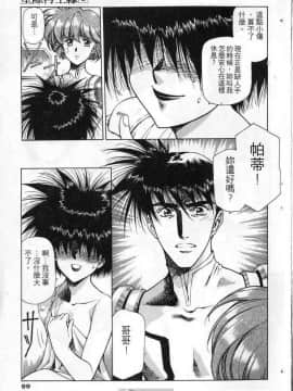 [うるし原智志]星際再生緣03_095