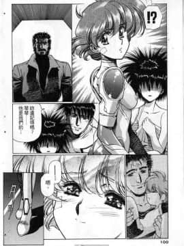 [うるし原智志]星際再生緣03_096