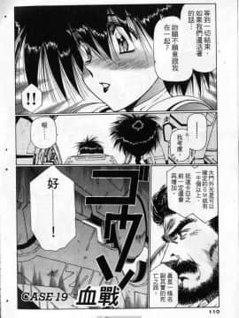 [うるし原智志]星際再生緣03_106