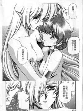 [うるし原智志]星際再生緣03_165
