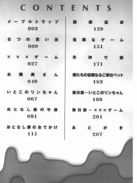 [花札さくらの] メープルトラップ_002