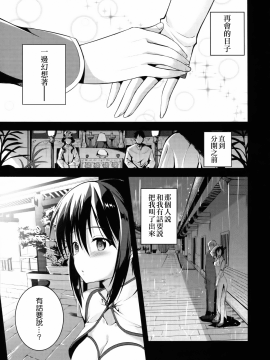 (C92) [TwinBox (花花捲、草草饅)] 落花春宵3 [寂月汉化组]_005
