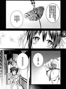 (C92) [TwinBox (花花捲、草草饅)] 落花春宵3 [寂月汉化组]_007