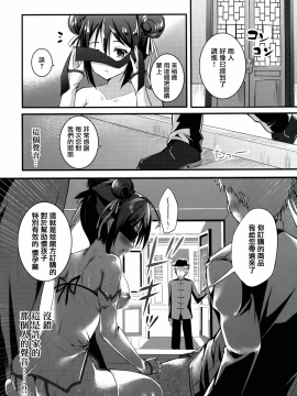 (C92) [TwinBox (花花捲、草草饅)] 落花春宵3 [寂月汉化组]_020
