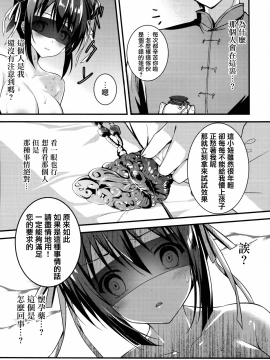 (C92) [TwinBox (花花捲、草草饅)] 落花春宵3 [寂月汉化组]_021