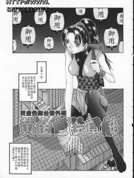 [はらざきたくま] 黄金色舞台 3_137