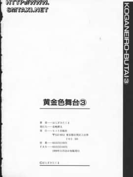 [はらざきたくま] 黄金色舞台 3_170