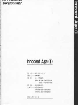 [はらざきたくま] Innocent Age 1_169