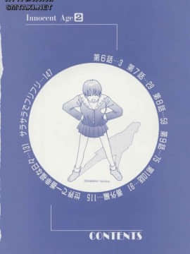 [はらざきたくま] Innocent Age 2_006