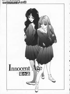 [はらざきたくま] Innocent Age 2_011