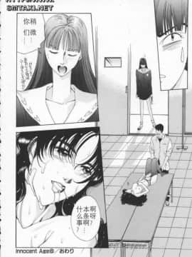 [はらざきたくま] Innocent Age 2_032