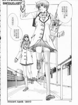 [はらざきたくま] Innocent Age 2_117