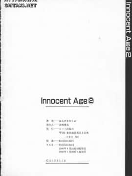 [はらざきたくま] Innocent Age 2_177