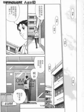 [はらざきたくま] Innocent Age 3_011