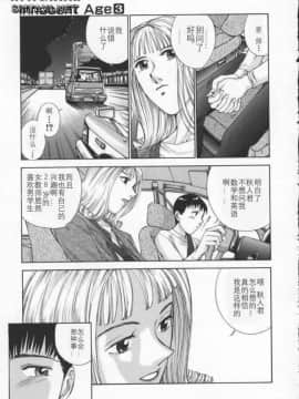 [はらざきたくま] Innocent Age 3_033