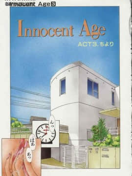 [はらざきたくま] Innocent Age 3_059