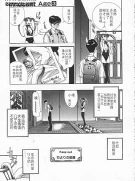 [はらざきたくま] Innocent Age 3_069