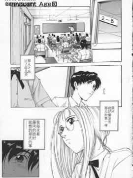 [はらざきたくま] Innocent Age 3_079
