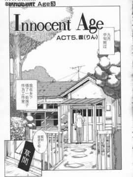 [はらざきたくま] Innocent Age 3_103
