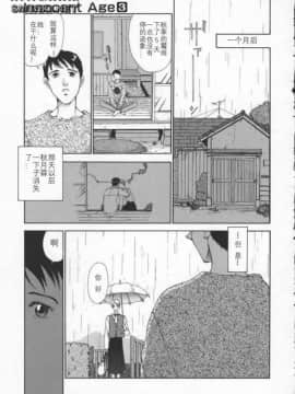 [はらざきたくま] Innocent Age 3_111