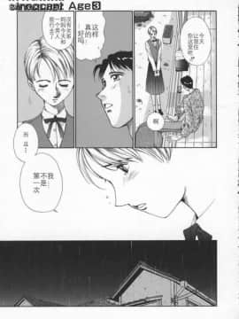 [はらざきたくま] Innocent Age 3_113