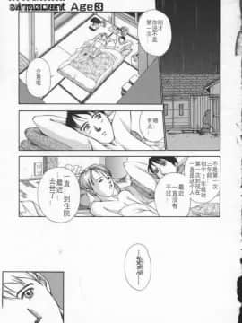 [はらざきたくま] Innocent Age 3_123