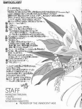 [はらざきたくま] Innocent Age 3_173