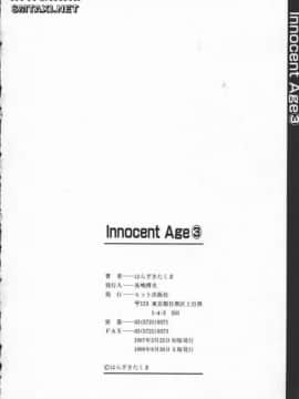 [はらざきたくま] Innocent Age 3_174