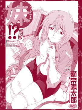 [瀨奈陽太郎]妹_216