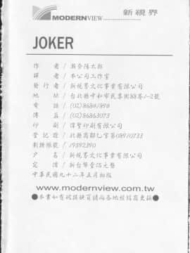 [瀬奈陽太郎] ジョーカー_188