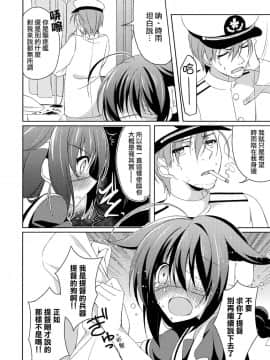 [無毒漢化組] (C88) [眼帯少女中毒 (中田瑠美)] だめいぬ時雨躾け記録 (艦隊これくしょん -艦これ-)_Hentai_019
