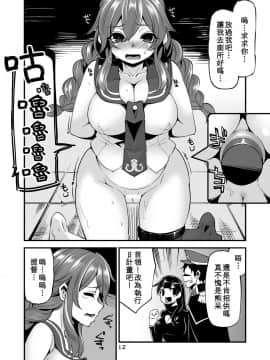[キリユ個人漢化] (C86) [昭和最終戦線 (はなうな)] 能代ん鹵獲 (艦隊これくしょん -艦これ-)_kiriyu006_11
