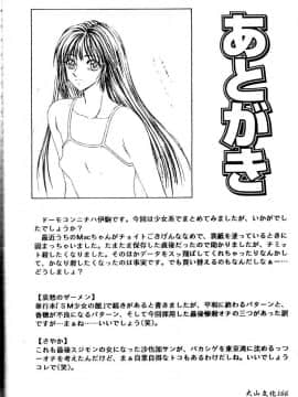 [伊駒一平] 少女スリットえぐられ地獄_166