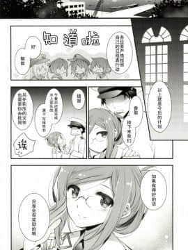 [无毒汉化组] (サンクリ2015 Summer) [ARESTICA (有子瑶一)] ぼくのすきなせんせい (艦隊これくしょん -艦これ-)_21