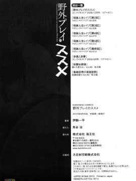 [伊駒一平] 野外プレイのススメ_187