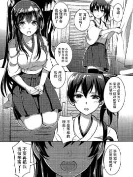 [脸肿汉化组] (C87) [天堂紙 (天堂樹)] もしあなたに伝えることができるなら (艦隊これくしょん -艦これ-)_004