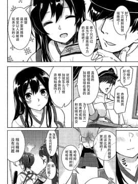 [脸肿汉化组] (C87) [天堂紙 (天堂樹)] もしあなたに伝えることができるなら (艦隊これくしょん -艦これ-)_019