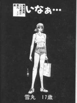 [伊駒一平] 贄の家系_092