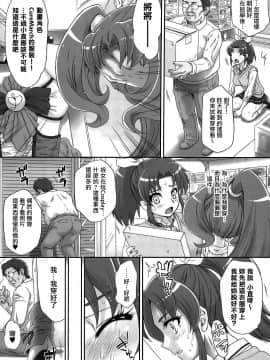 [surely個人漢化](C84)[U.R.C(桃屋しょう猫)]なおちゃんで遊ぼう2(スマイルプリキュア!)_27_027