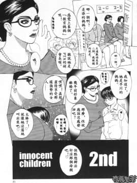 [みやびつづる] innocent children_020
