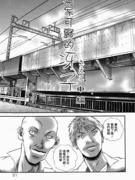 [萬蔵] ホームレス冴子_021
