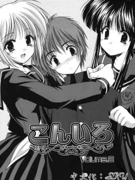 [あずまゆき] こんいろ_026