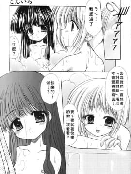 [あずまゆき] こんいろ_049