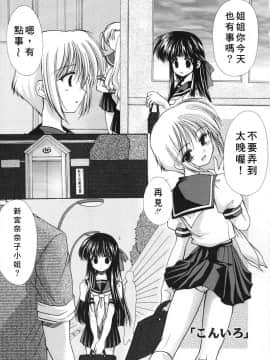[あずまゆき] こんいろ_079