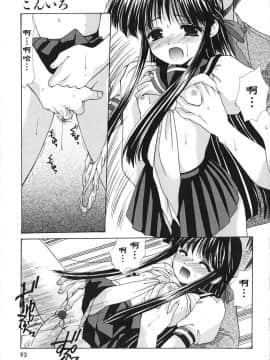 [あずまゆき] こんいろ_091