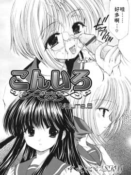 [あずまゆき] こんいろ_098