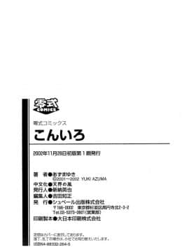 [あずまゆき] こんいろ_198