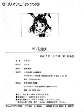 [まあたん] 百花凌乱_171