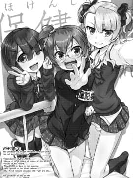 [瑞树汉化](C89) [High-Spirit (あおぎりぺんた)] 保健室のJKさん3_IMG_0003